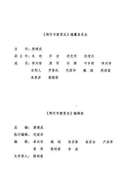 《《绵竹教育志(1996-2008)》》.pdf电子版_四川省志预览图1