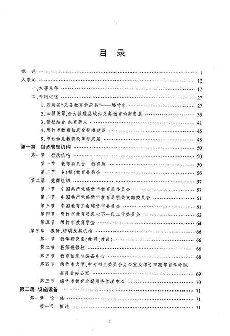 《《绵竹教育志(1996-2008)》》.pdf电子版_四川省志预览图3
