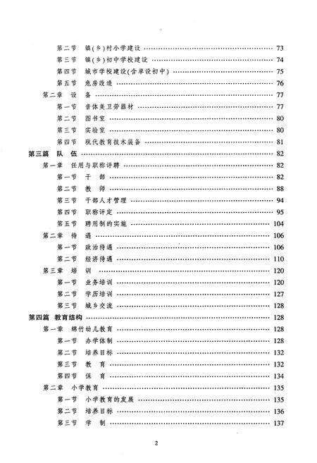 《《绵竹教育志(1996-2008)》》.pdf电子版_四川省志预览图4