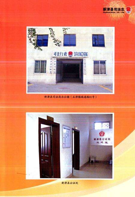 《《新津县司法志(1981~2008)》》.pdf电子版_四川省志预览图2