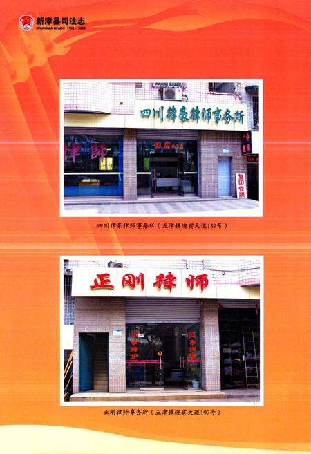 《《新津县司法志(1981~2008)》》.pdf电子版_四川省志预览图3