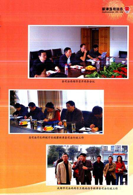 《《新津县司法志(1981~2008)》》.pdf电子版_四川省志预览图4