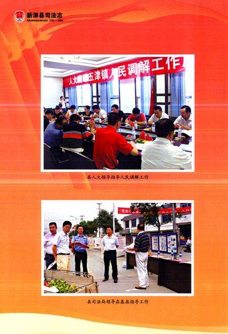 《《新津县司法志(1981~2008)》》.pdf电子版_四川省志预览图5