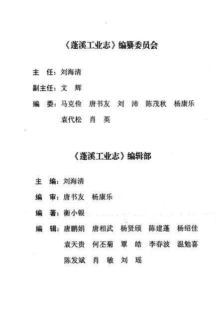 《《蓬溪县工业志(1986~2007)》》.pdf电子版_四川省志预览图3