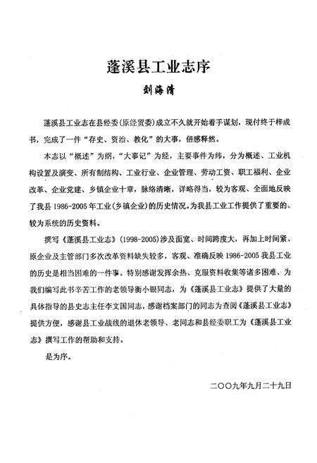 《《蓬溪县工业志(1986~2007)》》.pdf电子版_四川省志预览图4