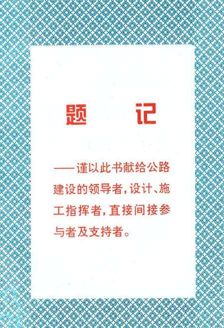 《《武隆县公路志》》.pdf电子版_四川省志预览图1