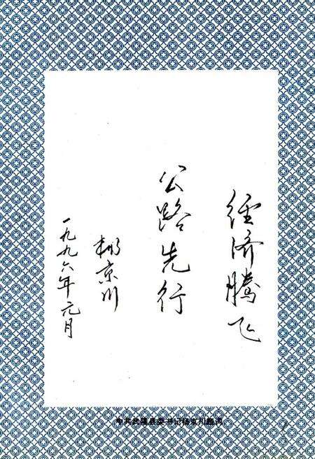 《《武隆县公路志》》.pdf电子版_四川省志预览图4