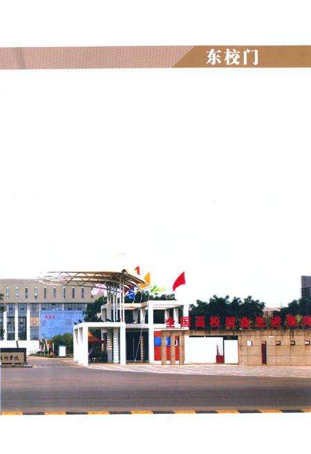 《《四川建筑职业技术学院校志(2006-2011)》》.pdf电子版_四川省志预览图2