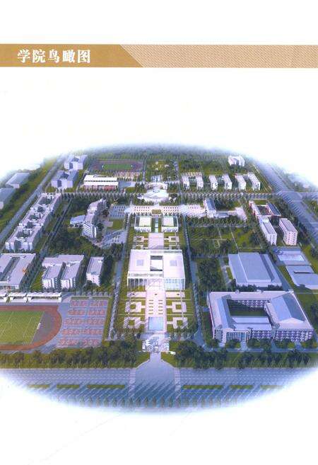 《《四川建筑职业技术学院校志(2006-2011)》》.pdf电子版_四川省志预览图3