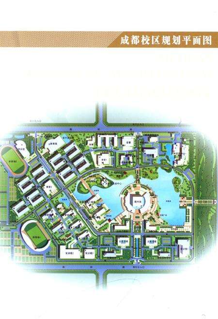 《《四川建筑职业技术学院校志(2006-2011)》》.pdf电子版_四川省志预览图4