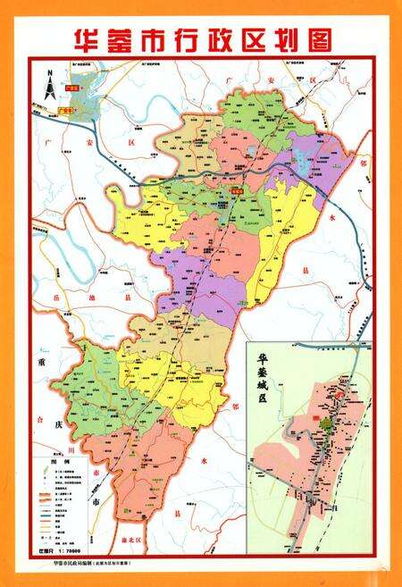 《《华蓥市卫生志》》.pdf电子版_四川省志预览图2