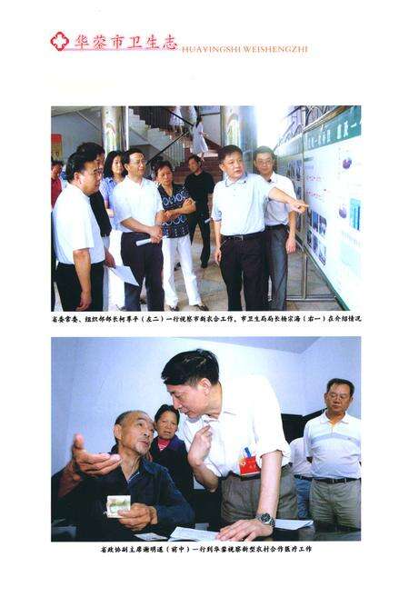 《《华蓥市卫生志》》.pdf电子版_四川省志预览图3