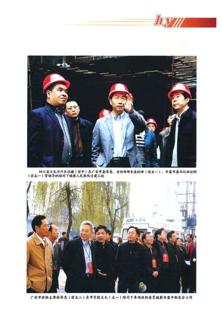 《《华蓥市卫生志》》.pdf电子版_四川省志预览图4