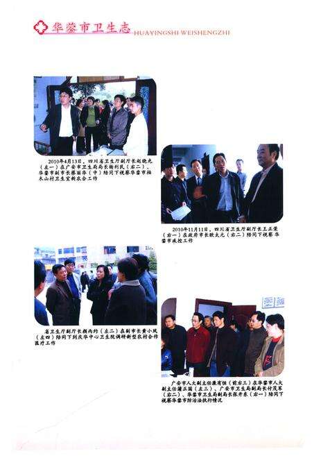 《《华蓥市卫生志》》.pdf电子版_四川省志预览图5