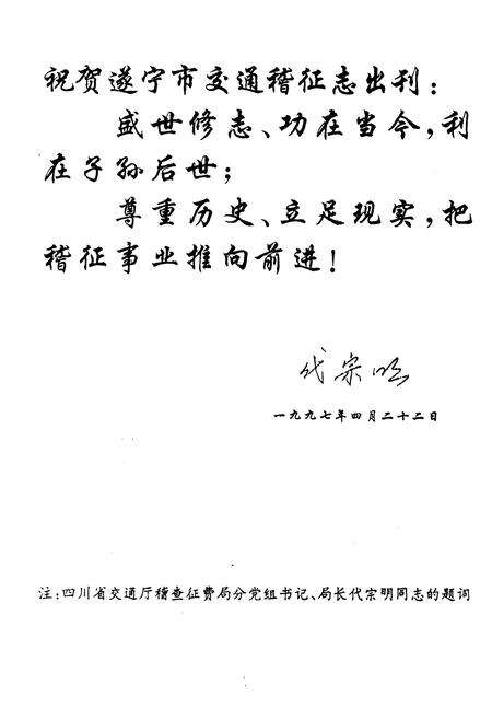 《《四川省遂宁市交通稽征志(1928年-1996年)》》.pdf电子版_四川省志预览图2