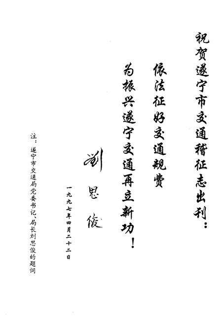 《《四川省遂宁市交通稽征志(1928年-1996年)》》.pdf电子版_四川省志预览图3