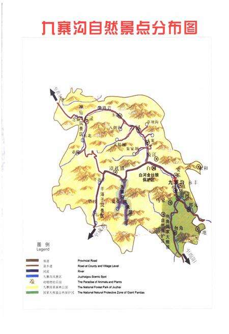 《《九寨沟县志(1986-2005)》》.pdf电子版_四川省志预览图3