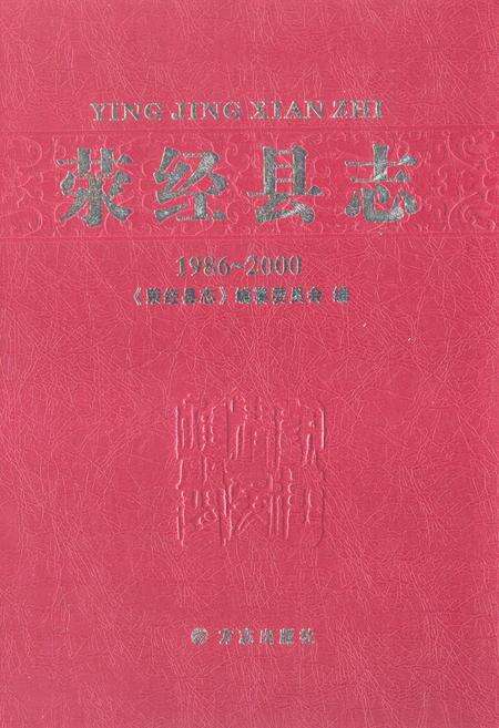 《《荥经县志(1986-2000)》》.pdf电子版_四川省志缩略图