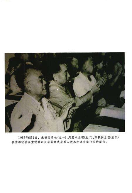 《《四川省革命伤残军人休养院 四川省革命伤残军人医院院志》》.pdf电子版_四川省志预览图5