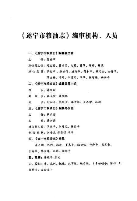 《《遂宁市粮食志(1996-2005)》》.pdf电子版_四川省志预览图2