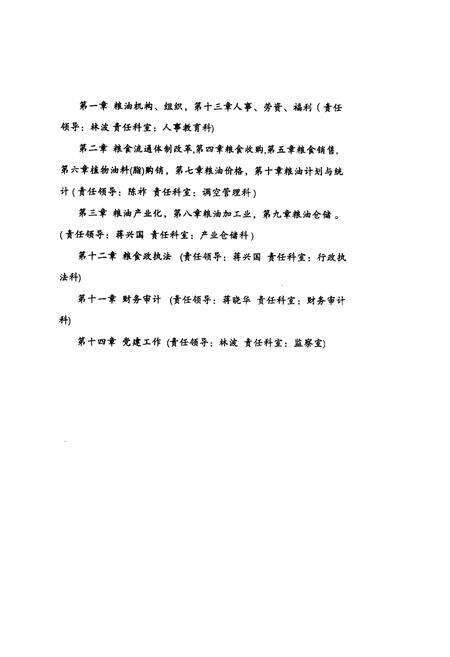 《《遂宁市粮食志(1996-2005)》》.pdf电子版_四川省志预览图3