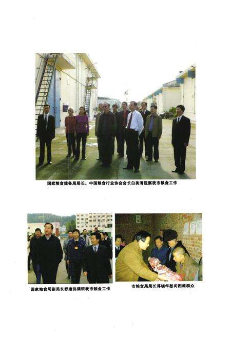 《《遂宁市粮食志(1996-2005)》》.pdf电子版_四川省志预览图4