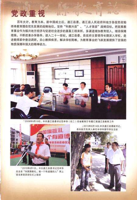 《通江县教育志》.pdf电子版_四川省志预览图3