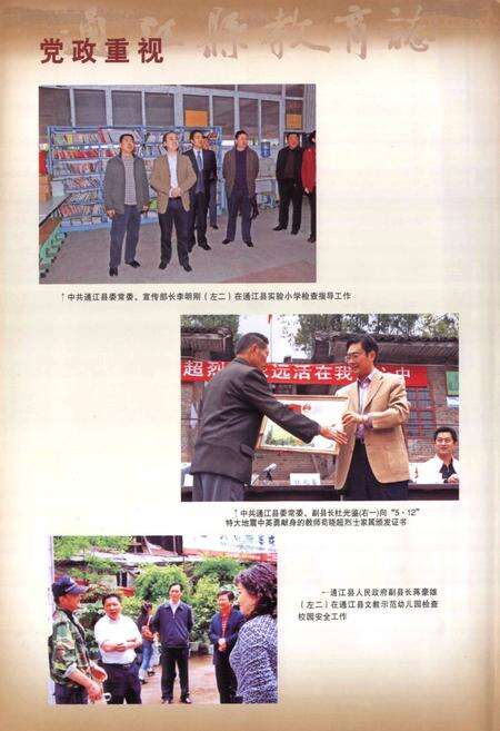 《通江县教育志》.pdf电子版_四川省志预览图4