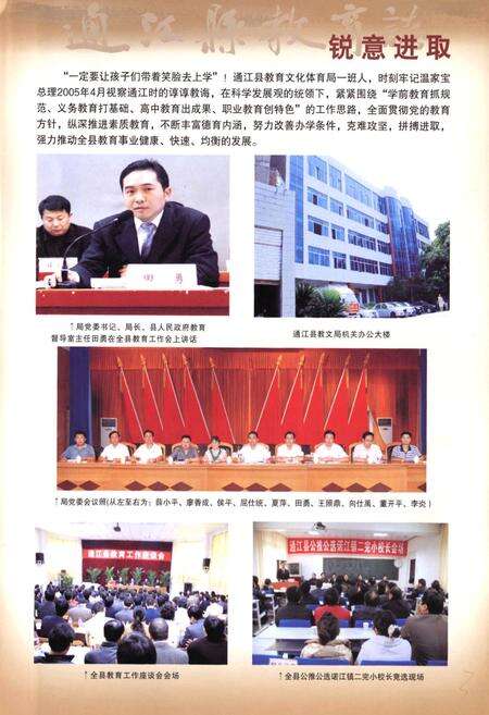 《通江县教育志》.pdf电子版_四川省志预览图5