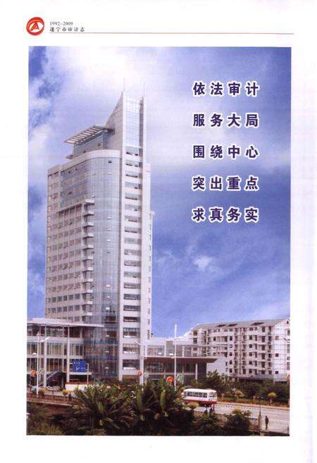 《遂宁市审计志(1992-2009)》.pdf电子版_四川省志预览图2