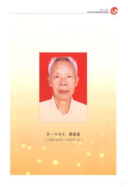 《遂宁市审计志(1992-2009)》.pdf电子版_四川省志预览图3