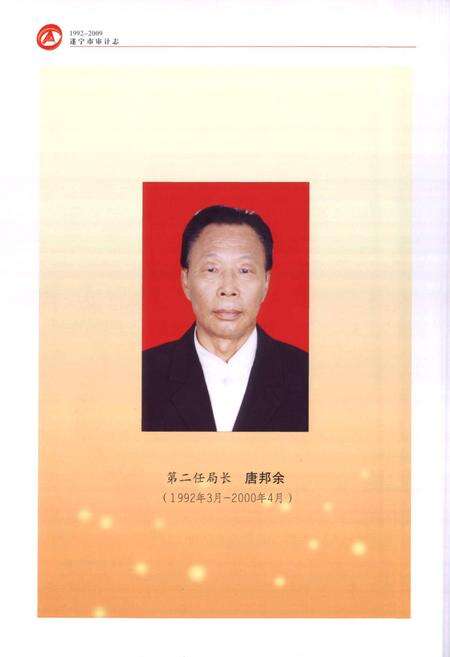 《遂宁市审计志(1992-2009)》.pdf电子版_四川省志预览图4