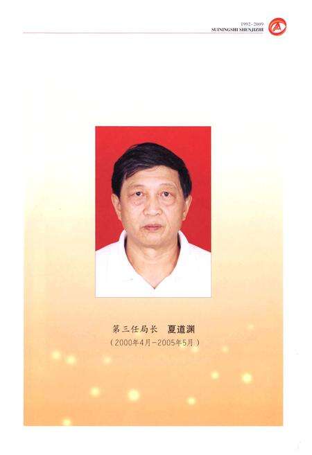 《遂宁市审计志(1992-2009)》.pdf电子版_四川省志预览图5