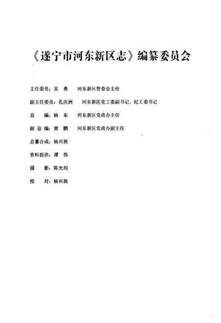 《遂宁市河东新区志》.pdf电子版_四川省志预览图1