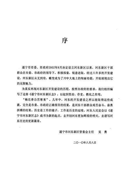 《遂宁市河东新区志》.pdf电子版_四川省志预览图2
