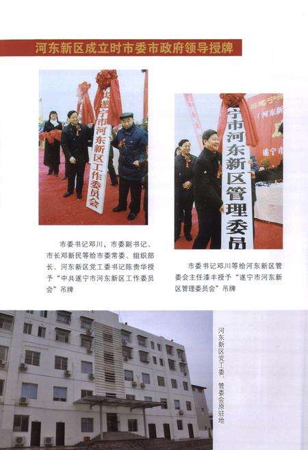 《遂宁市河东新区志》.pdf电子版_四川省志预览图4