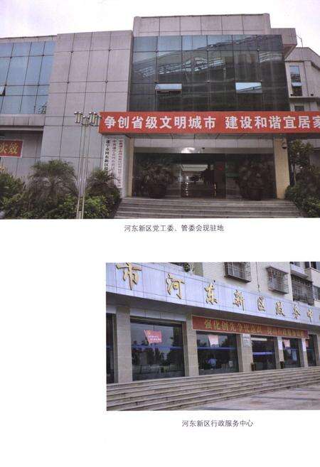 《遂宁市河东新区志》.pdf电子版_四川省志预览图5