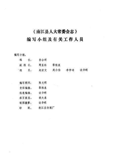 《南江县人大常委会志》.pdf电子版_四川省志预览图2