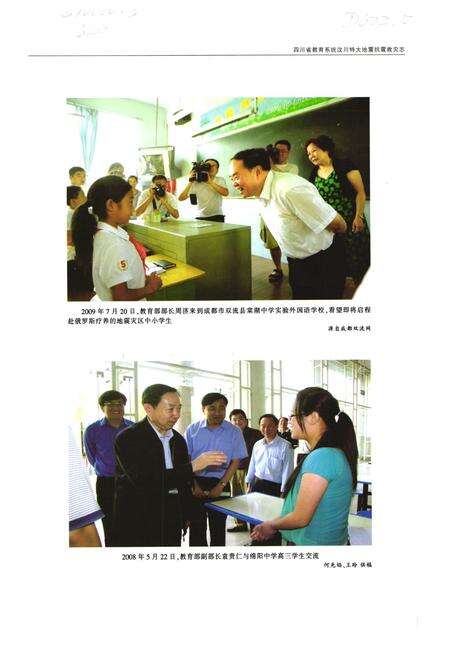 《四川省教育系统汶川特大地震抗震救灾志》.pdf电子版_四川省志预览图4