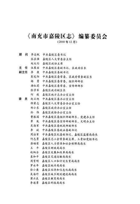 《南充市嘉陵区志(1993-2003)》.pdf电子版_四川省志预览图2