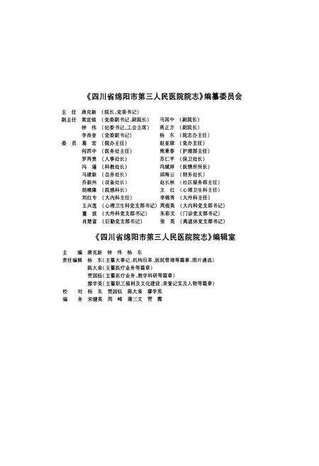 《四川省绵阳市第三人民医院院志》.pdf电子版_四川省志预览图3