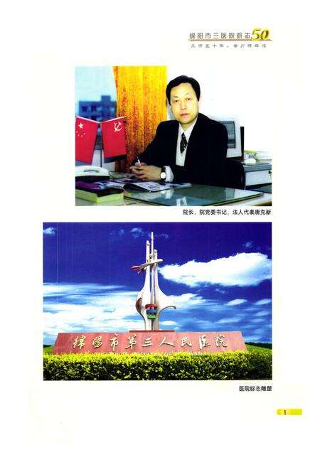 《四川省绵阳市第三人民医院院志》.pdf电子版_四川省志预览图4