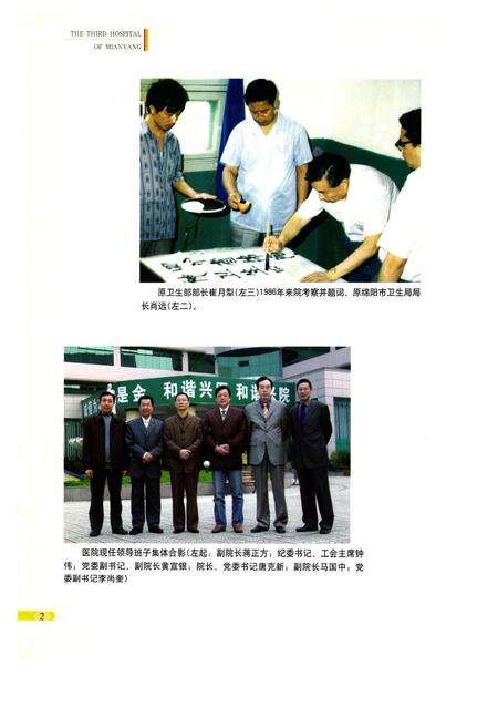 《四川省绵阳市第三人民医院院志》.pdf电子版_四川省志预览图5