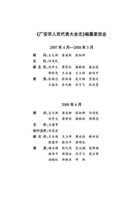 《广东市人民代表大会志(1993-2008)》.pdf电子版_四川省志预览图2