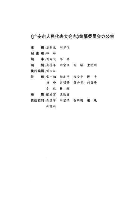 《广东市人民代表大会志(1993-2008)》.pdf电子版_四川省志预览图3