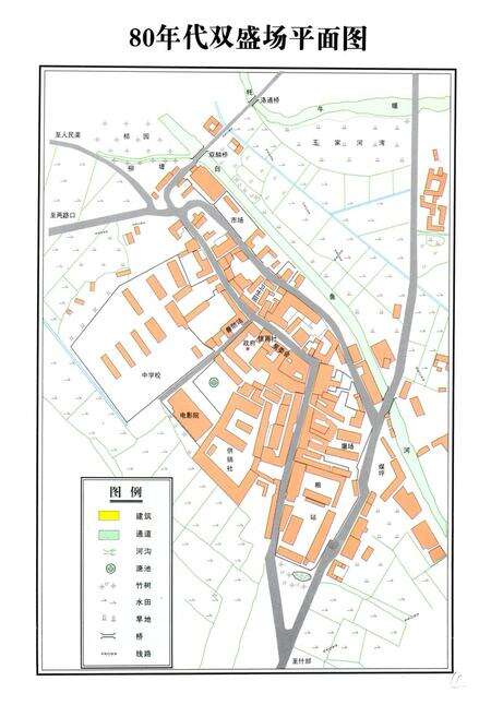 《《双盛镇志》》.pdf电子版_四川省志预览图3