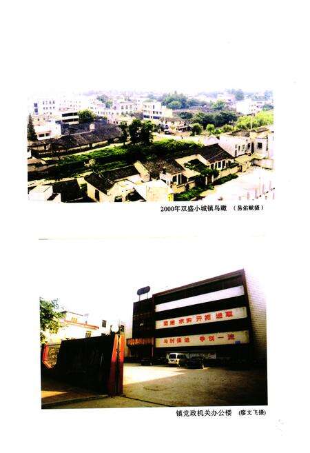 《《双盛镇志》》.pdf电子版_四川省志预览图4