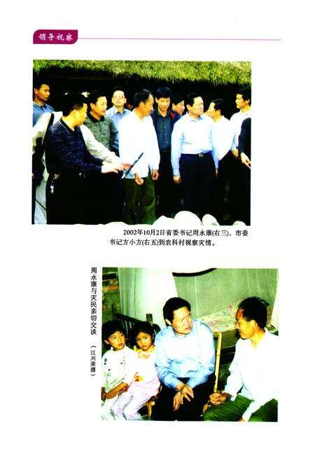 《《双盛镇志》》.pdf电子版_四川省志预览图5