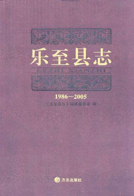 《《乐至县志(1986-2005)》》.pdf电子版_四川省志缩略图