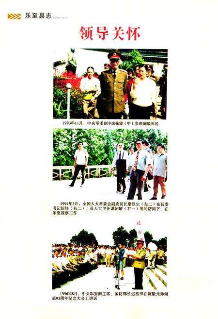 《《乐至县志(1986-2005)》》.pdf电子版_四川省志预览图3